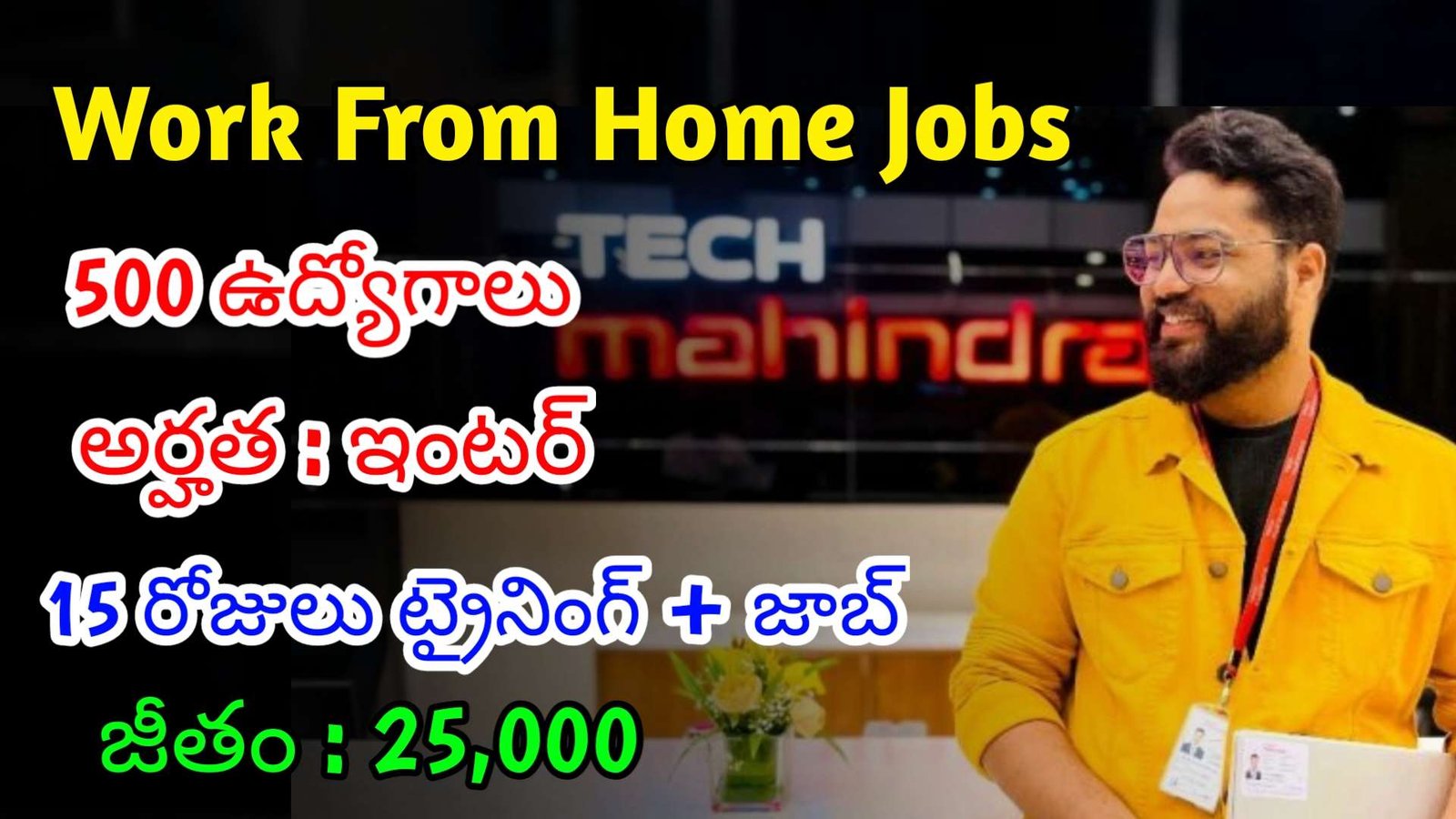 ఇంట్ తో 500 ఉద్యోగాలు | Latest Tech Mahindra Recruitment 2024 | Work From Home Jobs