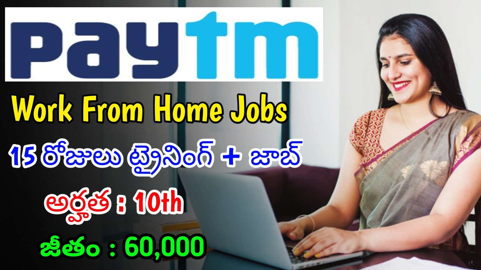 10th తో 60,000 జీతంతో భారీగా ఉద్యోగాలు | Latest Paytm Recruitment 2024 | Work From Home Jobs