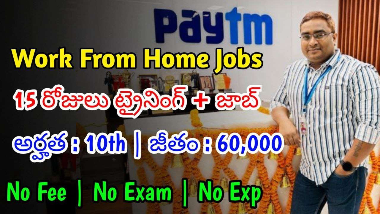 10th తో Paytm లో భారీగా Work From Home Jobs | Latest Paytm Recruitment 2024