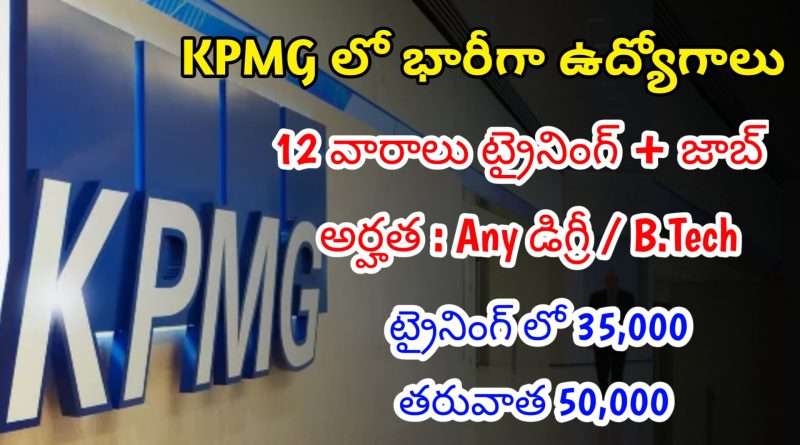 12 వారాలు ట్రైనింగ్ ఇచ్చి జాబ్ ఇస్తున్నారు | Latest KPMG Recruitment 2024 | All Jobs In Telugu