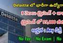 Deloitte కంపెనీ 3 నెలలు ట్రైనింగ్ ఇచ్చి జాబ్ ఇస్తున్నారు | Latest Deloitte Recruitment 2024 | Latest Jobs In Telugu