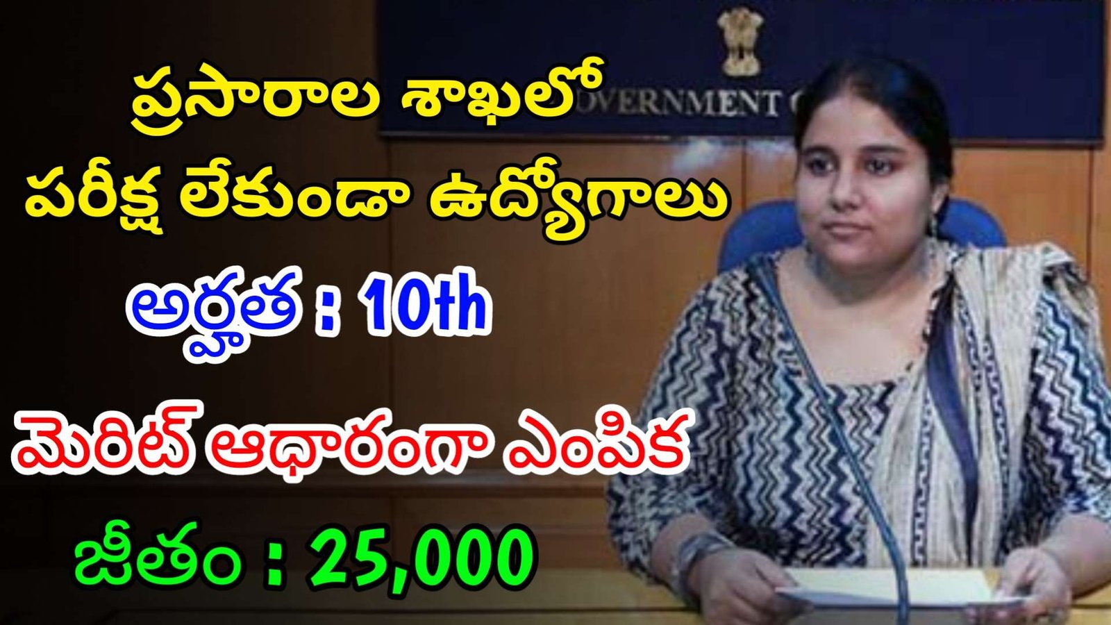 10వ తరగతి తో సమాచార ప్రసార శాఖలో ఉద్యోగాలు | Latest BECIL Notification 2024 | BECIL Jobs