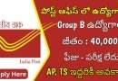 పోస్ట్ ఆఫీస్ లో Group – B ఆఫీసర్ ఉద్యోగాలు | Latest Postal Department Notification 2024