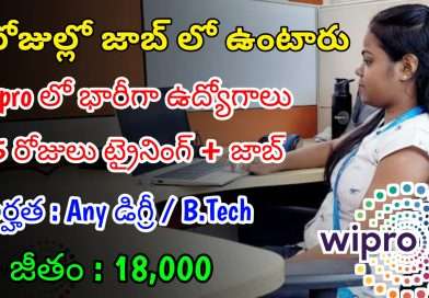 Wipro Jobs | విప్రో కంపెనీ 15 రోజులు ట్రైనింగ్ ఇచ్చి జాబ్ ఇస్తుంది