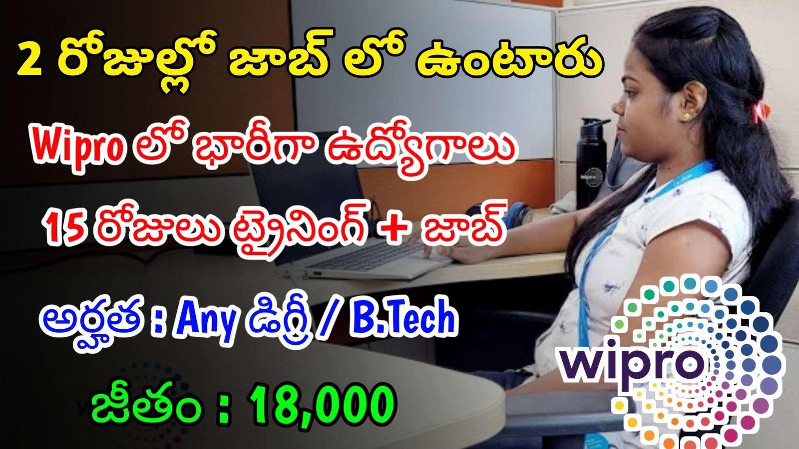 Wipro Jobs | విప్రో కంపెనీ 15 రోజులు ట్రైనింగ్ ఇచ్చి జాబ్ ఇస్తుంది