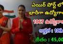 10వ తరగతి తో ఎయిర్ పోర్ట్ లో 1067 ఉద్యోగాలు | Latest AI Airport Notification 2024