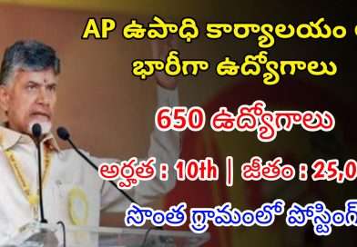 10వ తరగతి తో AP ఉపాధి కార్యాలయం లో 650 ఉద్యోగాలు | AP Govt Jobs | Field Assistant Jobs