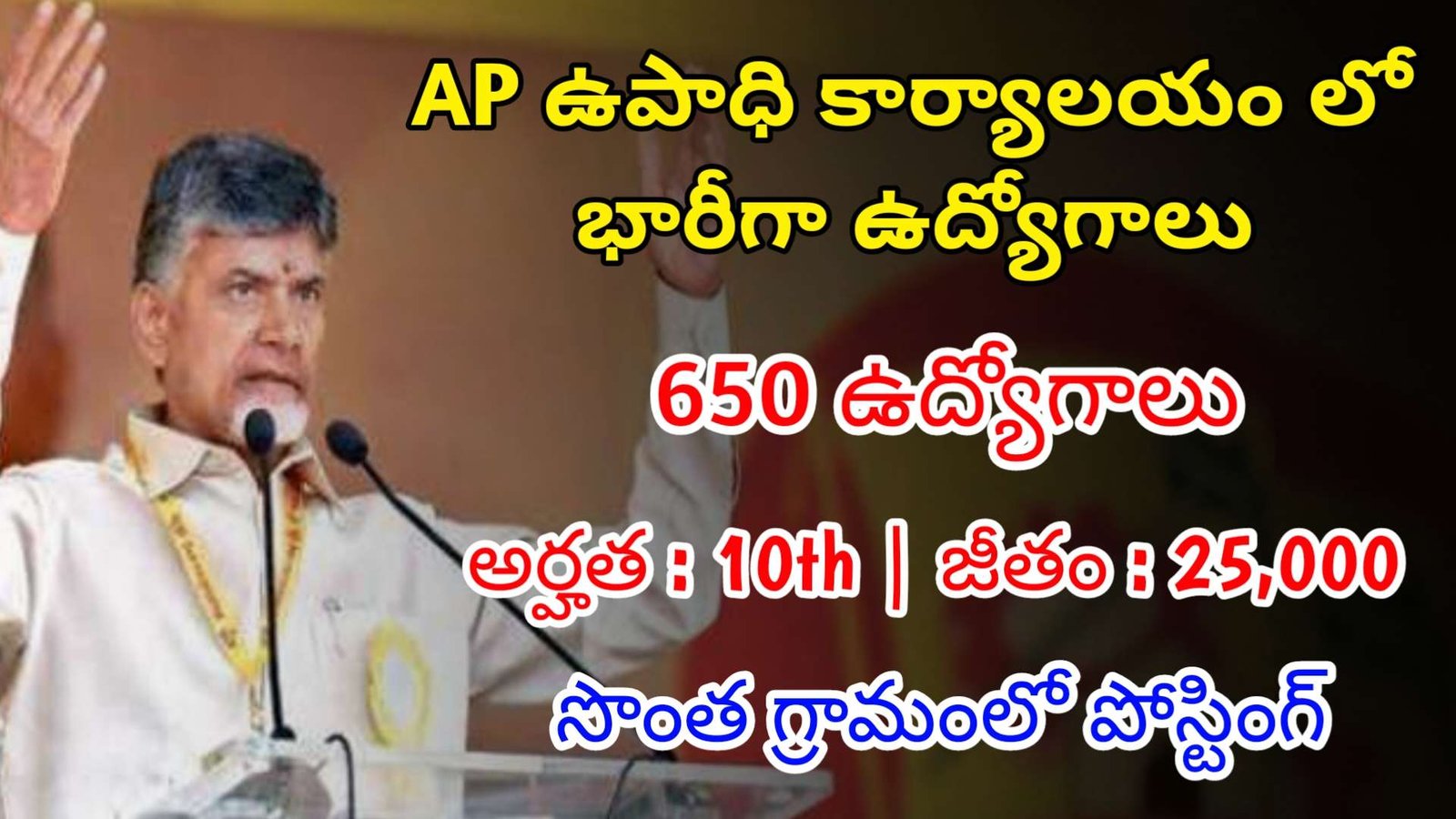 10వ తరగతి తో AP ఉపాధి కార్యాలయం లో 650 ఉద్యోగాలు | AP Govt Jobs | Field Assistant Jobs