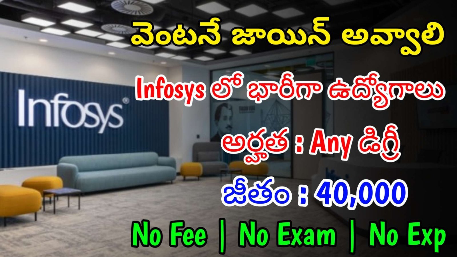 Infosys Jobs | ఇన్ఫోసిస్ కంపెనీ 6 వారాలు ట్రైనింగ్ ఇచ్చి జాబ్ ఇస్తుంది