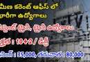 కరెంట్ ఆఫీస్ లో ట్రైనింగ్ ఇచ్చి జాబ్ ఇస్తున్నారు | Latest Powergrid Notification 2024