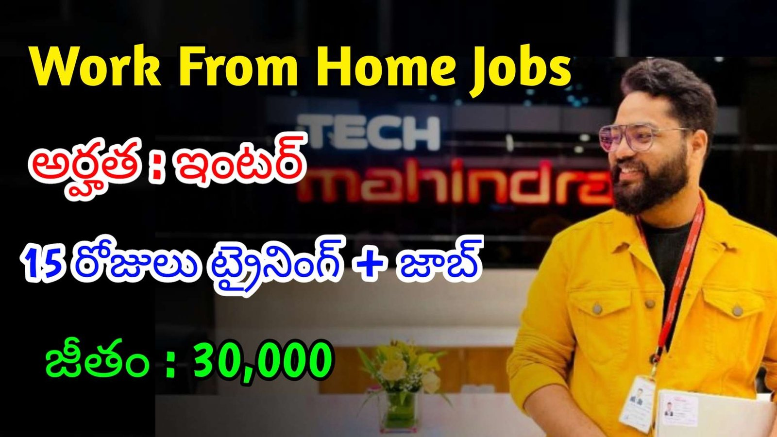 టెక్ మహీంద్రా లో ఉద్యోగాలు | Tech Mahindra Recruitment 2024