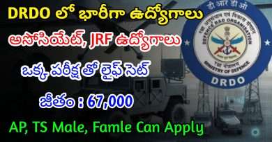 DRDO లో ఉద్యోగాలు | Latest DRDO Notification 2024 | DRDO Jobs