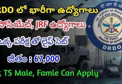 DRDO లో ఉద్యోగాలు | Latest DRDO Notification 2024 | DRDO Jobs