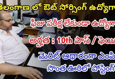 తెలంగాణ కోర్టు లో ఫీజు పరీక్ష లేకుండా ఉద్యోగాలు | Latest Telangana Court Notification 2024 | Telangana Govt Jobs