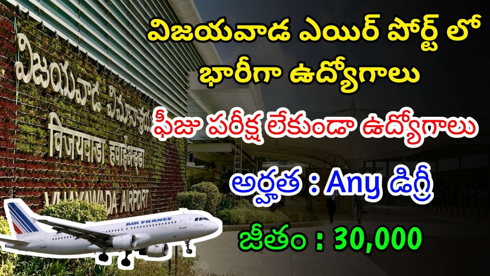 విజయవాడ ఎయిర్ పోర్ట్ లో ఫీజు పరీక్ష లేకుండా 274 ఉద్యోగాలు | Latest Airport Recruitment 2024 | Airport Jobs