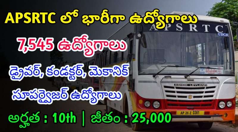 APSRTC లో 7545 ఉద్యోగాలు | Latest APSRTC Notification 2024 | AP Govt Jobs