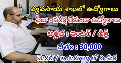 వ్యవసాయ శాఖలో ఫీజు పరీక్ష లేకుండా ఉద్యోగాలు | Latest Agriculture Department Notification 2024 | Agriculture Jobs