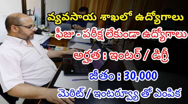 వ్యవసాయ శాఖలో ఫీజు పరీక్ష లేకుండా ఉద్యోగాలు | Latest Agriculture Department Notification 2024 | Agriculture Jobs