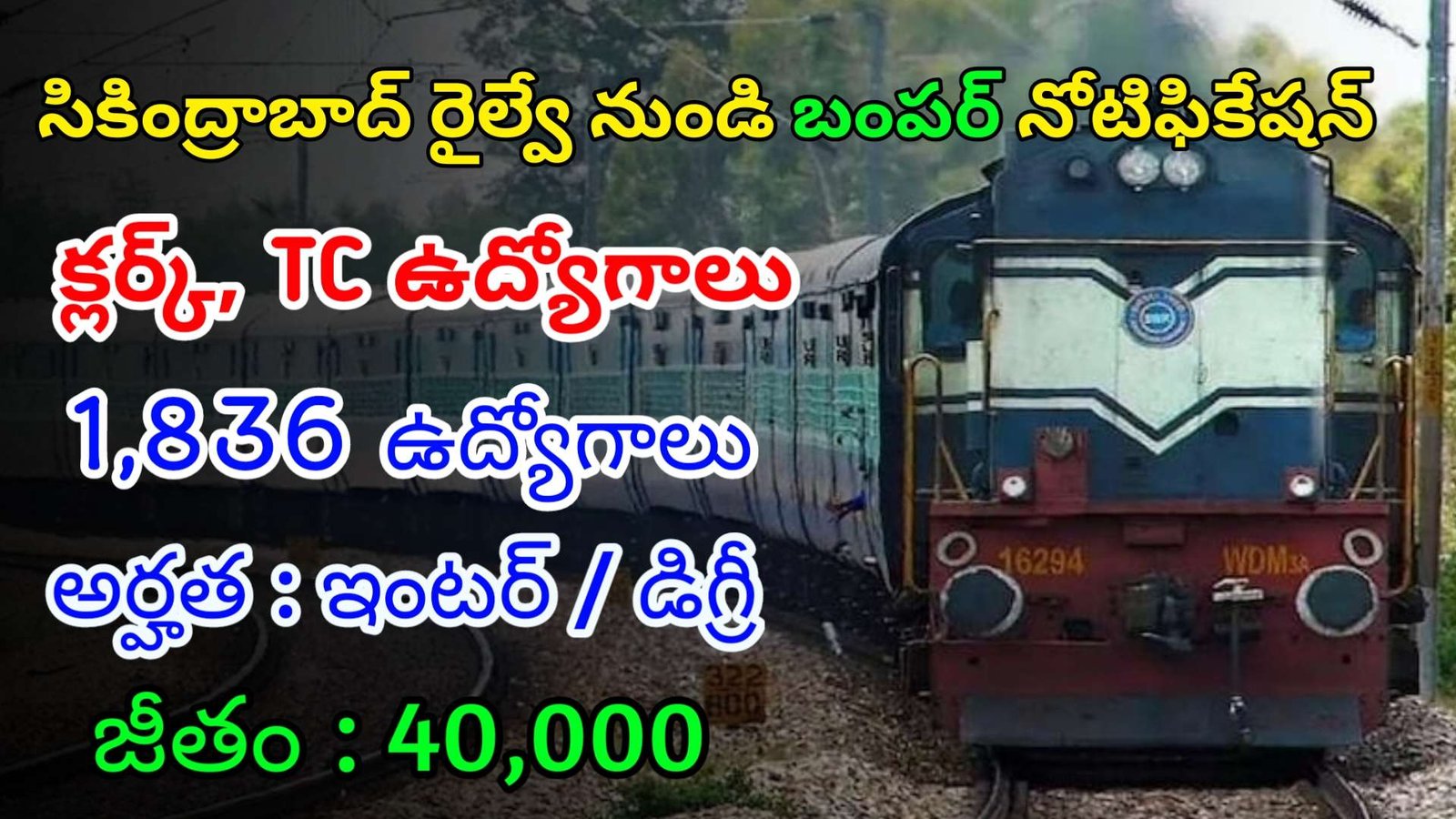 ఇంటర్ తో సికింద్రాబాద్ రైల్వే లో 1836 క్లర్క్, TC ఉద్యోగాలు | Latest Secunderabad Railway Notification 2024 | Railway Jobs In Telugu