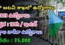 AP అటవీ శాఖలో 1813 ఉద్యోగాలు | Latest AP Forest Department Notification 2024 | AP Govt Jobs