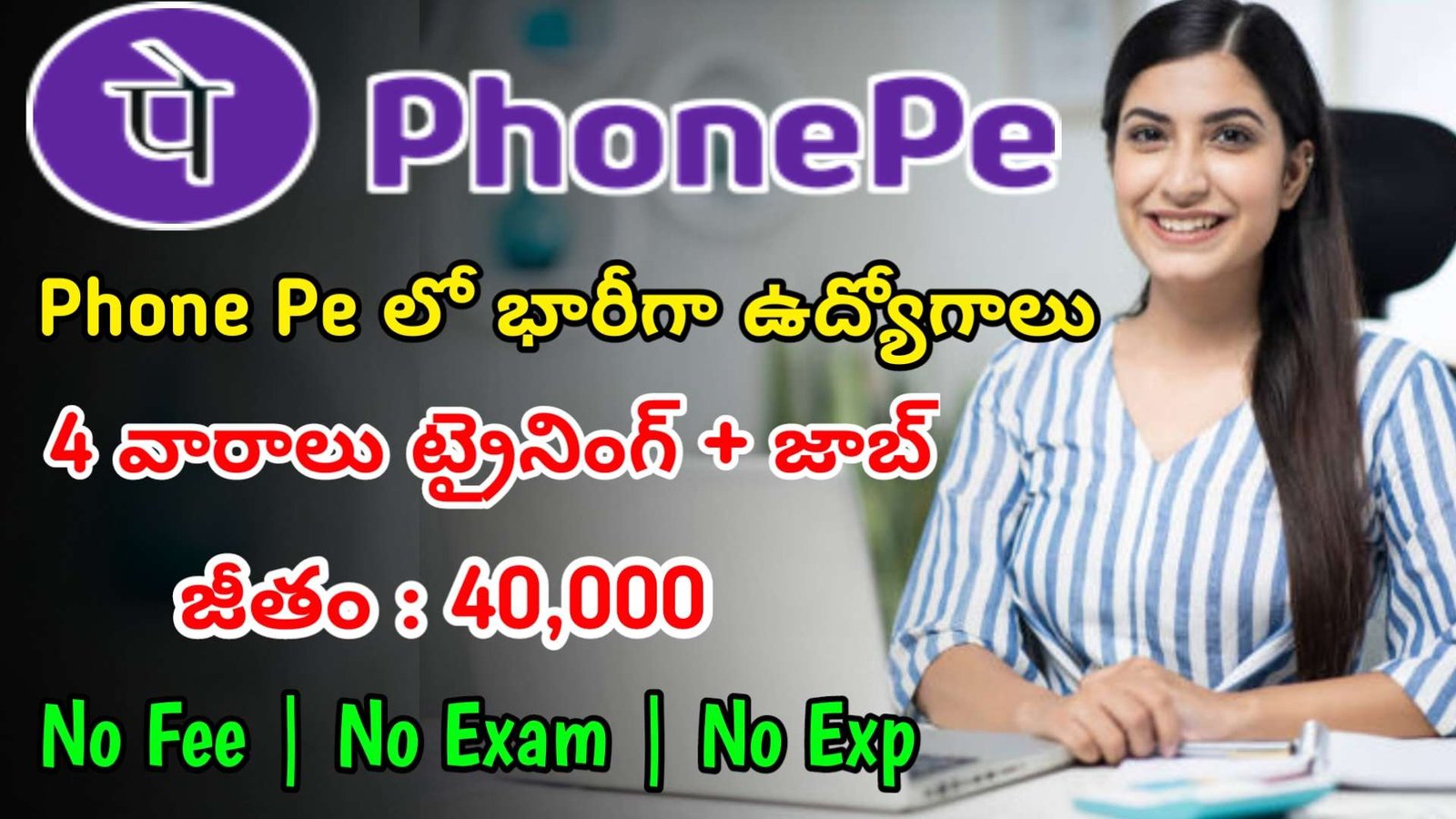 ఫోన్ పే లో భారీగా ఉద్యోగాలు | Latest Phone Pe Recruitment 2025