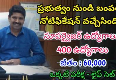 భారీగా ప్రభుత్వ సూపర్వైజర్ ఉద్యోగాలు | Latest BHEL Notification 2025 | Latest Jobs In Telugu