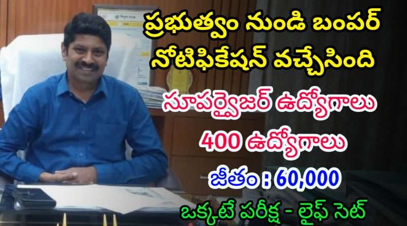 భారీగా ప్రభుత్వ సూపర్వైజర్ ఉద్యోగాలు | Latest BHEL Notification 2025 | Latest Jobs In Telugu