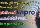 Backlogs, స్టడీ గ్యాప్ ఉన్న విప్రో జాబ్స్ ఇస్తుంది | Latest Wipro Wilp Recruitment 2025