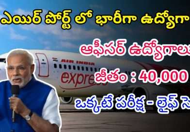 ఎయిర్ పోర్ట్ లో ఉద్యోగాలకు నోటిఫికేషన్ | Latest AAI Notification 2025 | AAI Jobs In Telugu