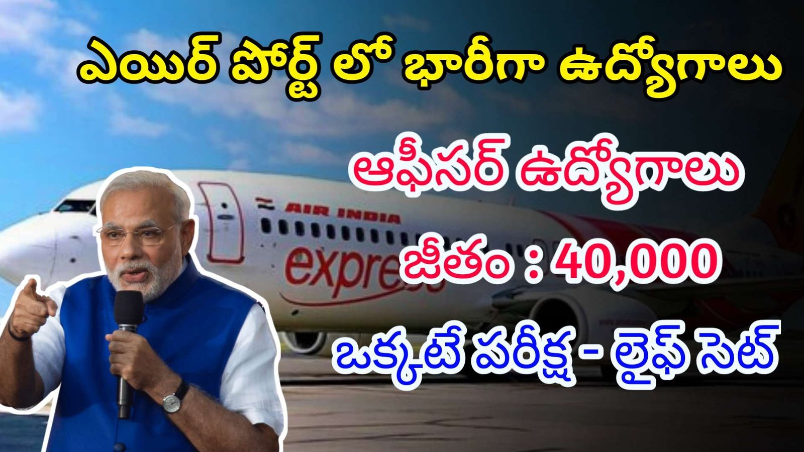 ఎయిర్ పోర్ట్ లో ఉద్యోగాలకు నోటిఫికేషన్ | Latest AAI Notification 2025 | AAI Jobs In Telugu