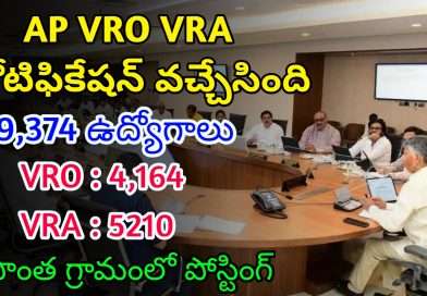 AP లో 9374 VRO VRA ఉద్యోగాలు | Latest AP VRO VRA Notification 2025 | AP Govt Jobs In Telugu