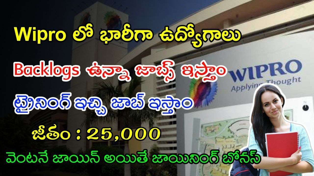 Backlogs ఉన్నవారికి విప్రో లో ఉద్యోగాలు | Latest Wipro Recruitment 2025 | Wipro Jobs In Telugu