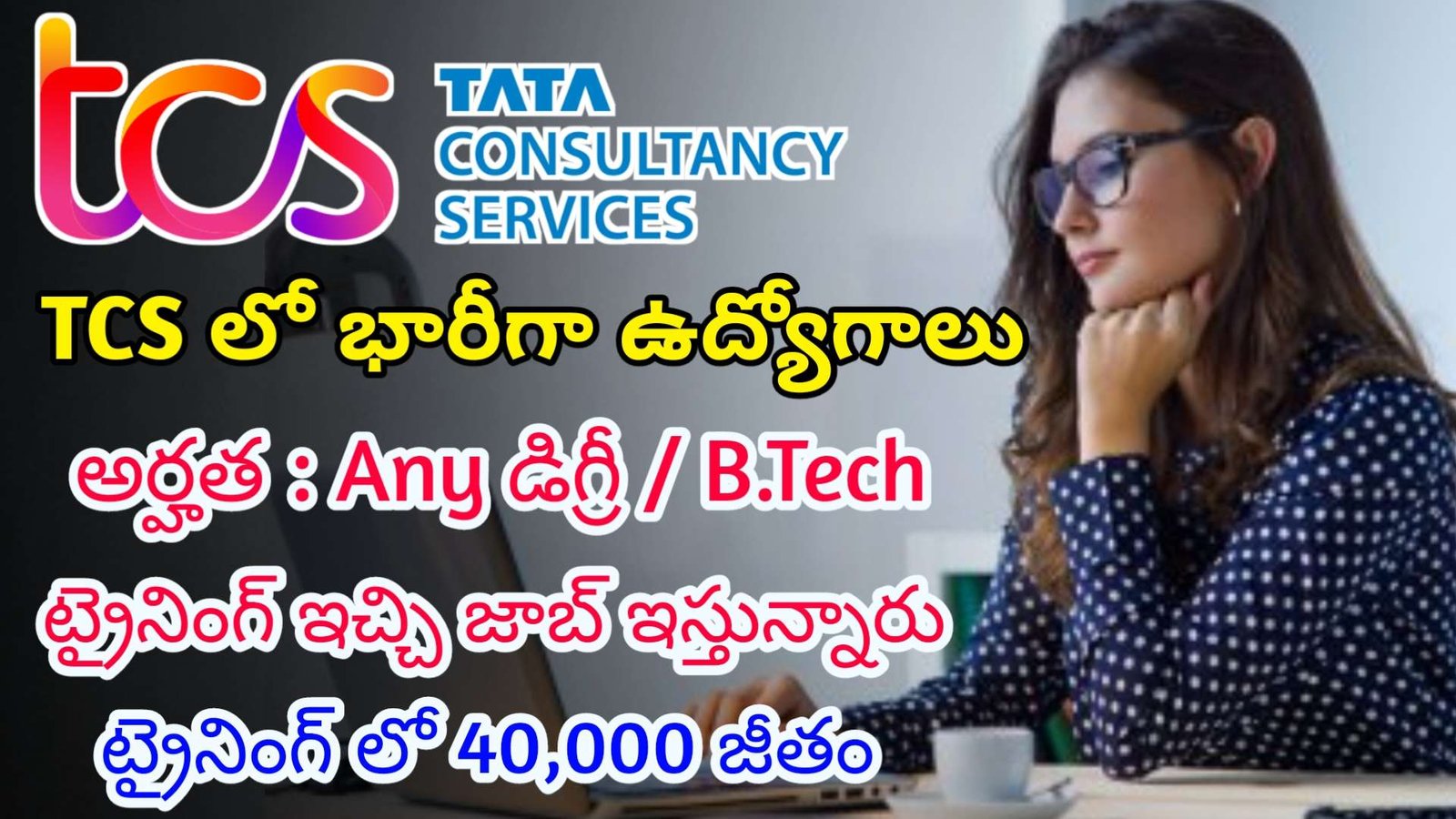 TCS లో భారీగా ఉద్యోగాలు | Latest TCS Recruitment 2025 | Latest Jobs In Telugu