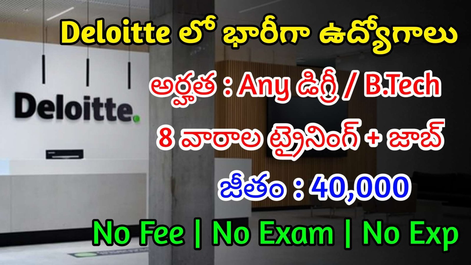 Deloitte కంపెనీ 8 వారాల ట్రైనింగ్ ఇచ్చి జాబ్ ఇస్తుంది | Latest Deloitte Recruitment 2025 | Deloitte Jobs In Telugu