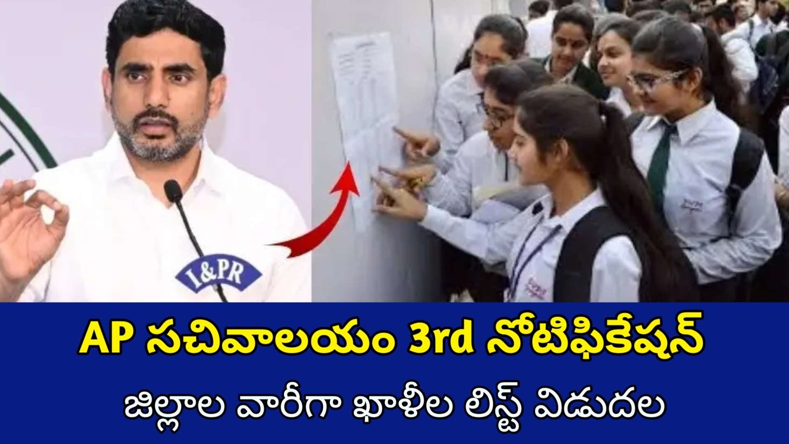 కూటమి ప్రభుత్వం సచివాలయం 3rd నోటిఫికేషన్ విడుదల | Latest AP Sachivalayam 3rd Notification 2025