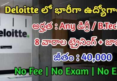 Deloitte కంపెనీ 8 వారాల ట్రైనింగ్ ఇచ్చి జాబ్ ఇస్తుంది | Latest Deloitte Recruitment 2025 | Deloitte Jobs