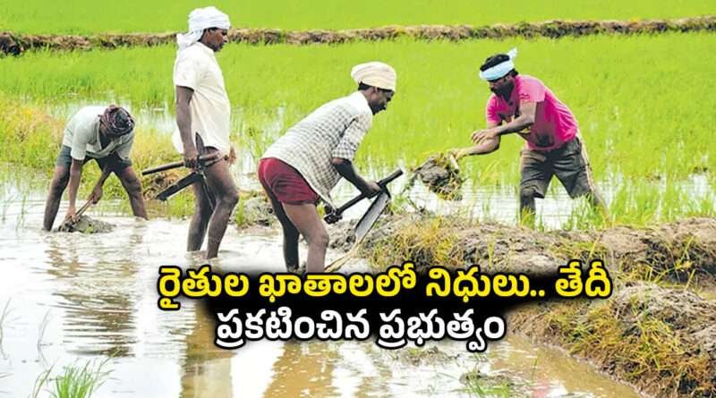 అన్నదాత సుఖీభవ లిస్ట్ మరియు తేది విడుదల | AP Annadata Sukhibhava Scheme List Release | Date Release