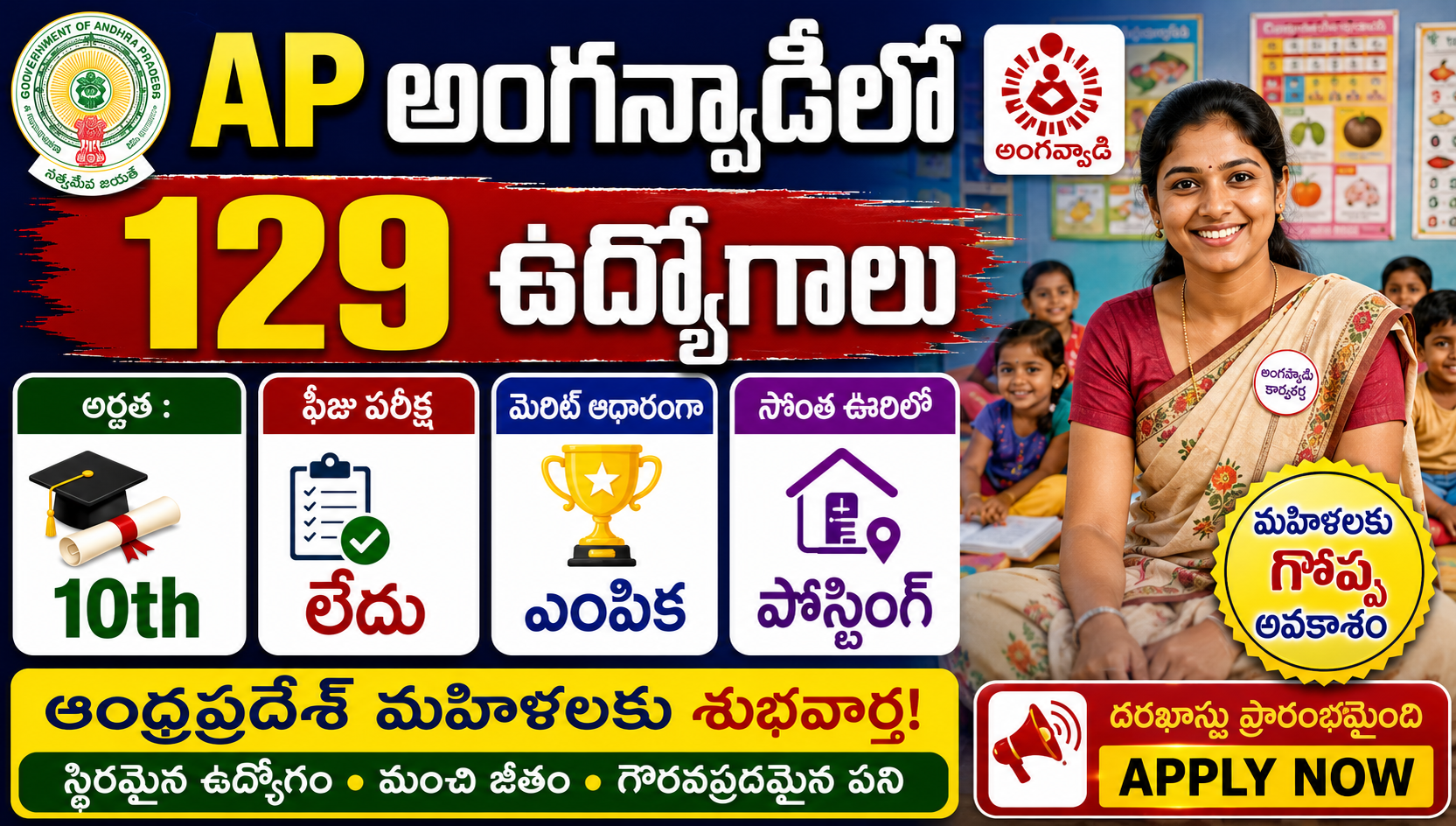 AP anganwadi notification 2026