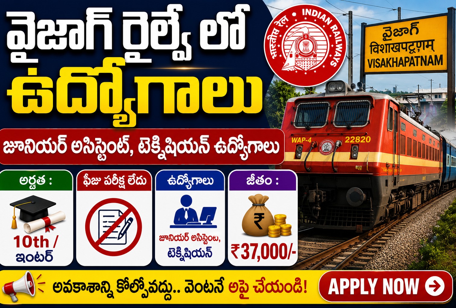 Vizag railway jobs