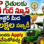 Tractor Subsidy Scheme