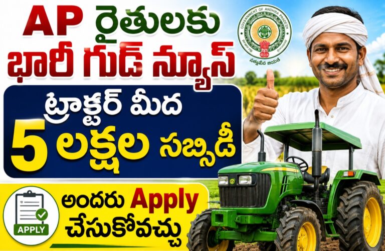 Tractor Subsidy Scheme