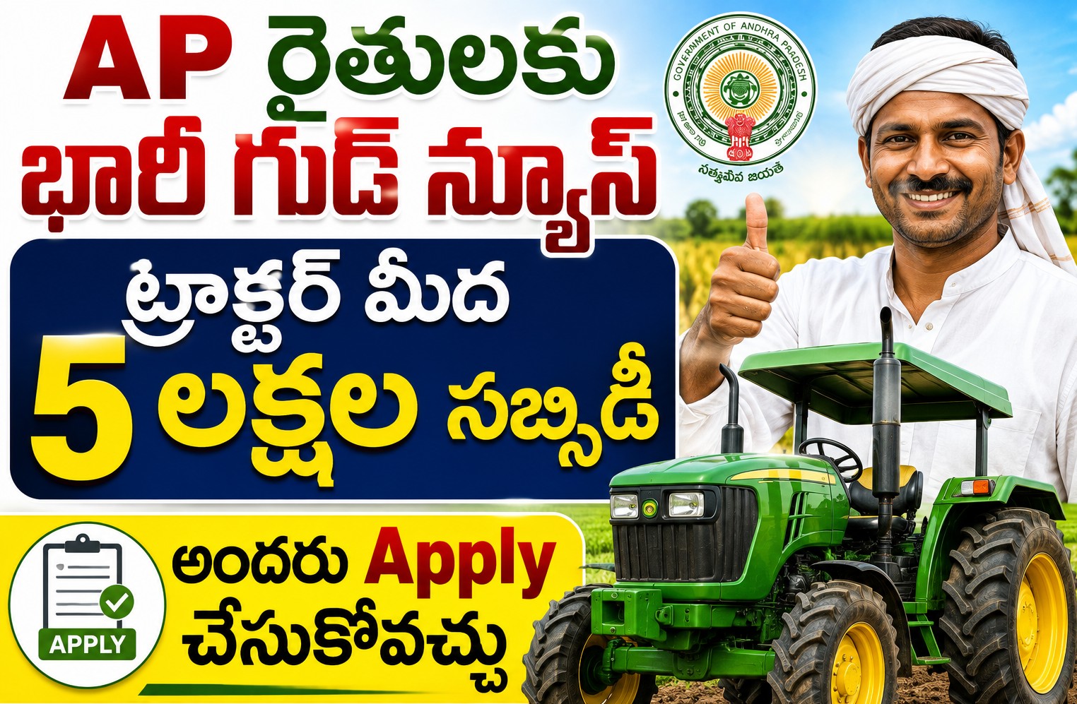 Tractor Subsidy Scheme